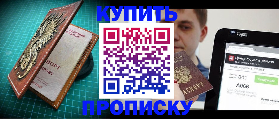 прописка регистрация в Белой Холунице