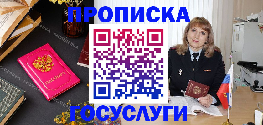 прописка гарантия в Белой Холунице