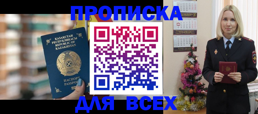 прописка для военкомата в Белой Холунице